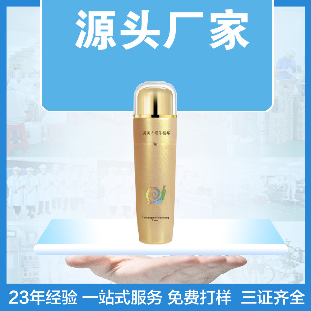 虞美嫩人美容院面部保濕補水原液修護細紋蝸牛精華護膚品化妝品OEM代加工