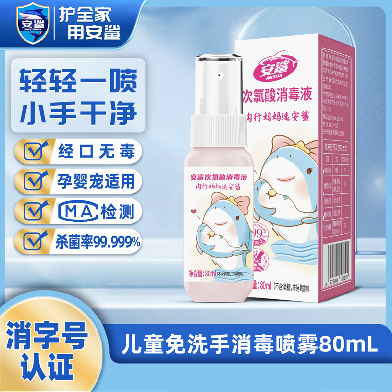 次氯酸消毒液免洗家用皮膚衣物OEM代加工