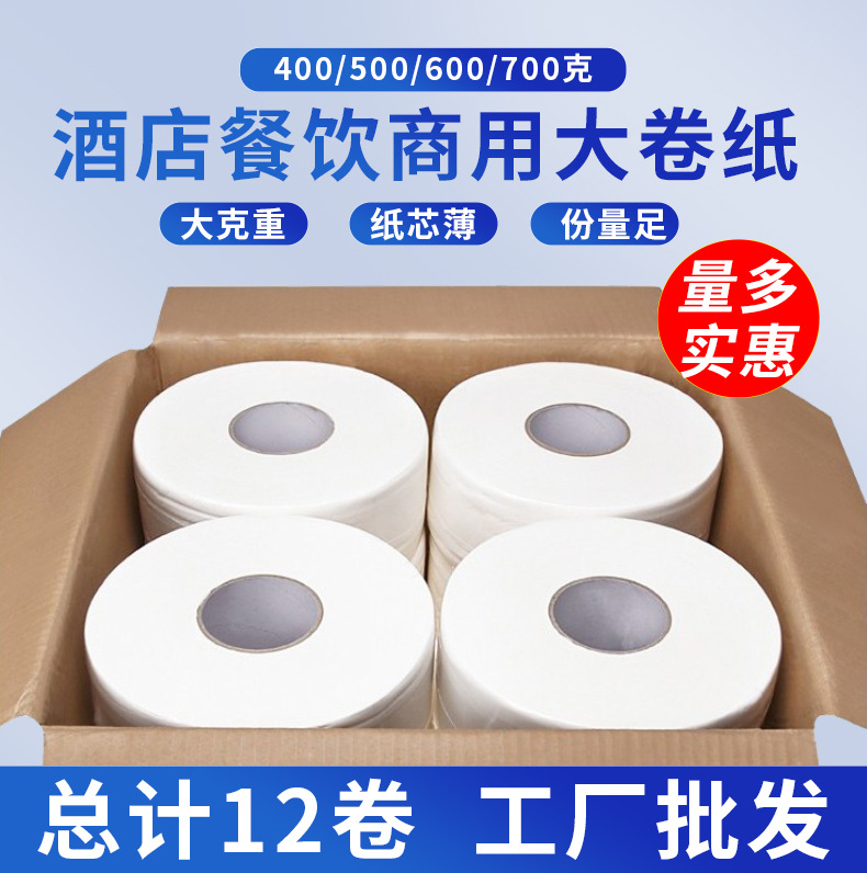酒店廁紙商用飯店大卷紙衛生紙巾OEM代工廠