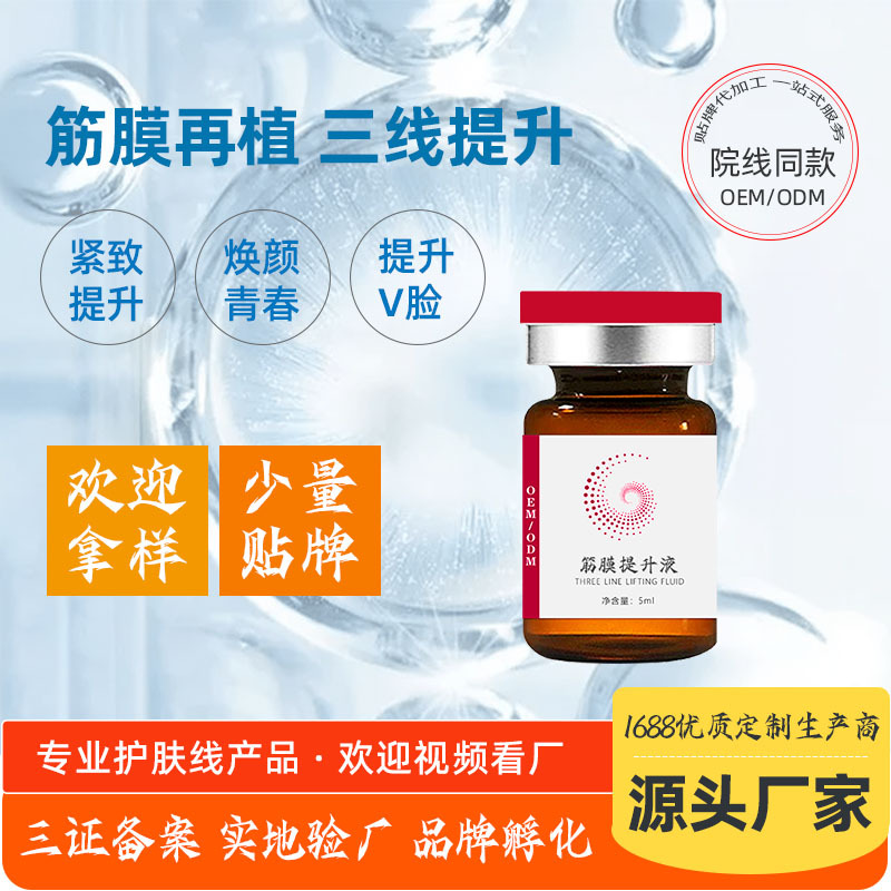 美容院即出效ST筋膜再植液態線雕緊致無針霧化V臉五線三線提升液OEM代加工
