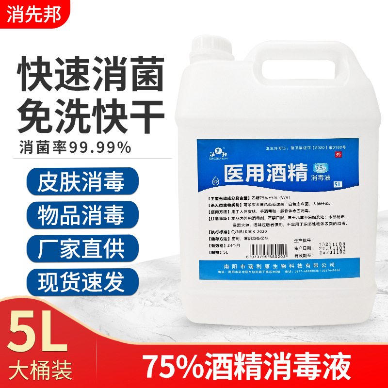 75酒精皮膚清潔乙醇消毒液5000毫升OEM代加工