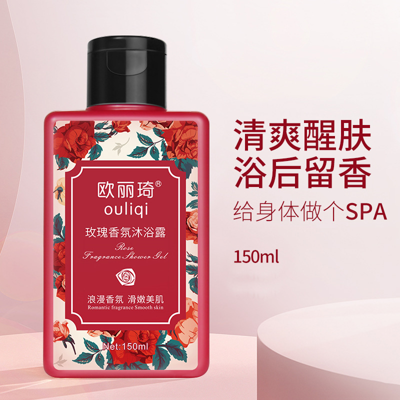 歐麗琦玫瑰香氛沐浴露OEM代加工