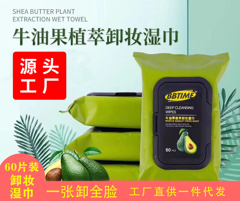 牛油果大規格深層臉部卸妝巾OEM代加工