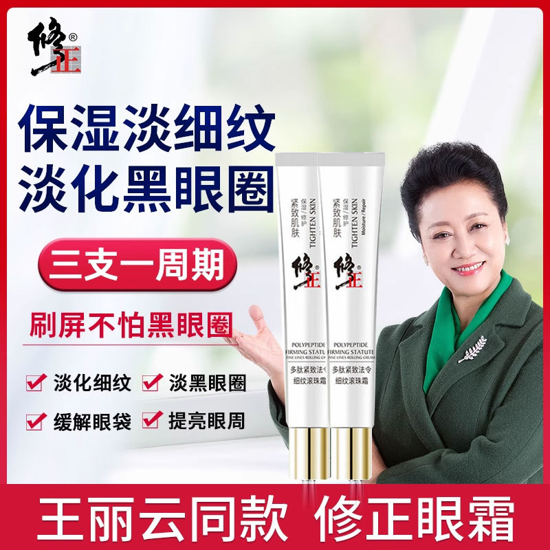修正多效緊致修護眼霜品牌正品圈魚籽光眼袋黑皺紋眼霜批發OEM代加工