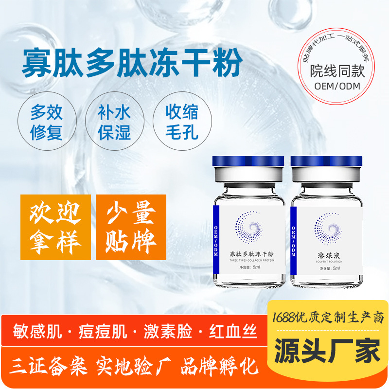 美容院修護多肽凍干粉 收縮毛孔八萬活性單位激活修復寡肽凍干粉OEM代加工