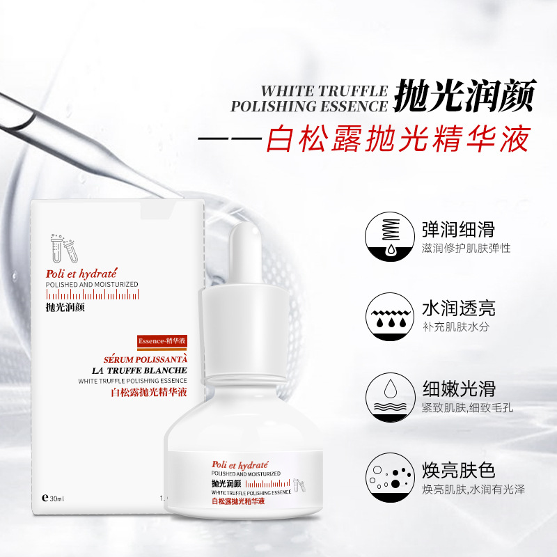 白松露斷黑精華液滋潤保濕修護抵初老補水原液煙酰胺維穩提亮膚色OEM代加工