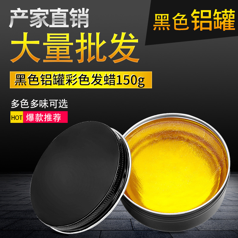 黑色彩色鋁罐彩色造型發(fā)蠟OEM代加工