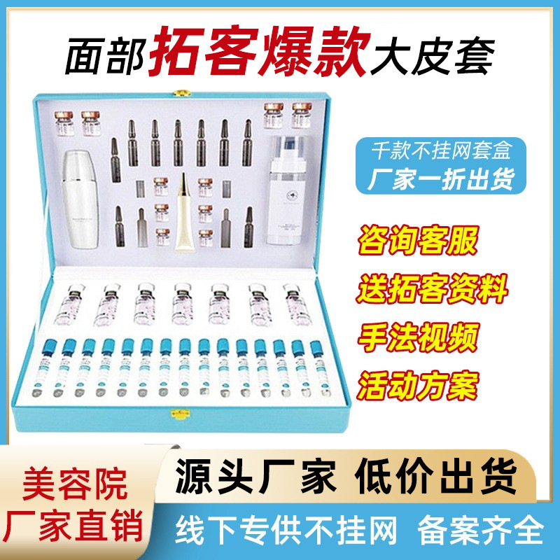 玻尿酸嫩膚亮膚補水原液拓客護膚套裝OEM代工廠