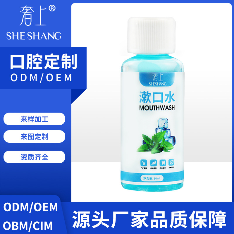 薄荷味漱口水便攜式一次性O(shè)EM代加工