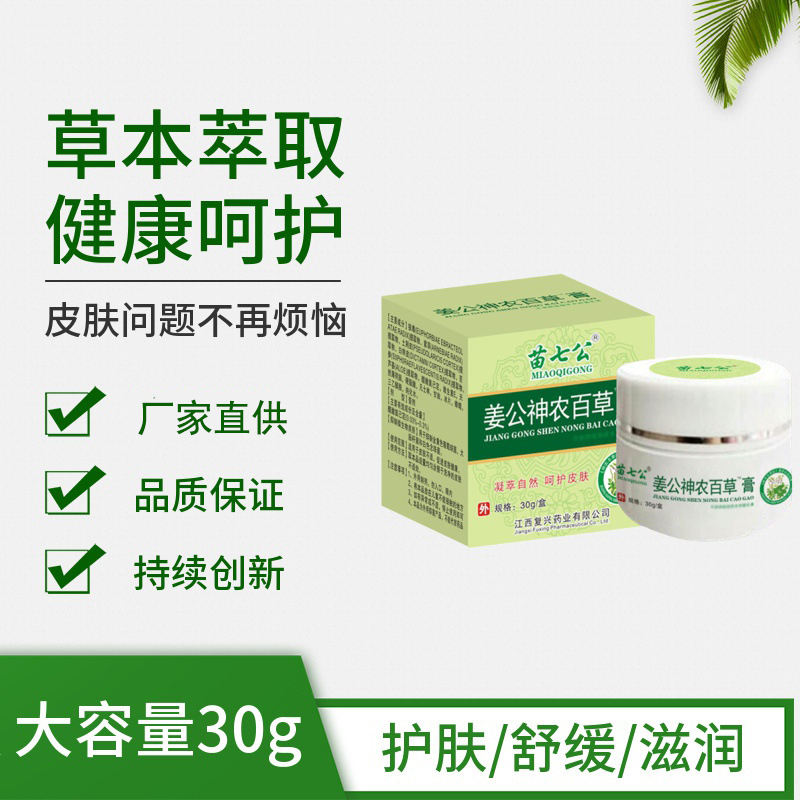 百草膏30g外用痱癢紅屁屁蚊蟲叮咬草本膏OEM代加工