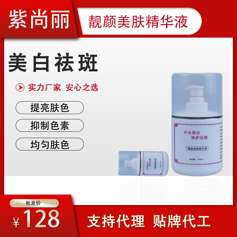 美白祛斑精華液 美容院院線專用拓客產品美白亮膚祛黃嫩膚半成品OEM代加工