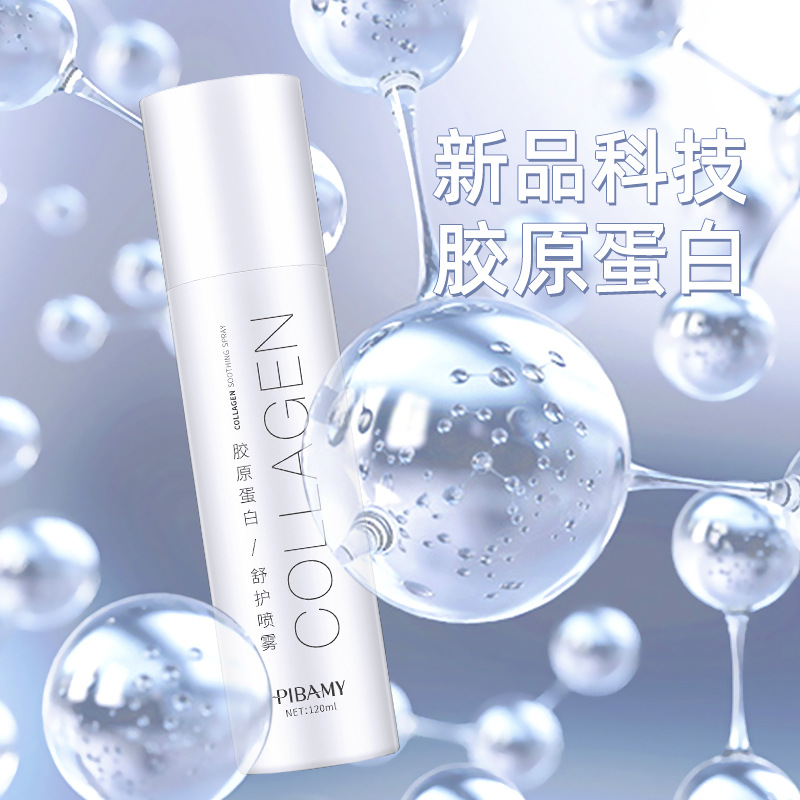 比芭美類人膠原蛋白噴霧保濕滋潤(rùn)補(bǔ)水OEM代工廠
