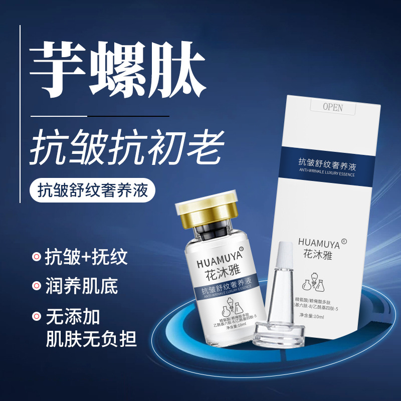 類肉原液芋螺肽補水抗初老六勝肽十勝肽精氨酸乙?；?8精華液OEM代加工