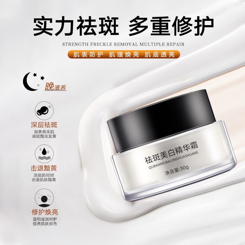 美白淡斑精華霜特證祛斑素溶斑面霜不脫皮黃褐斑雀斑排色現貨代發OEM代加工