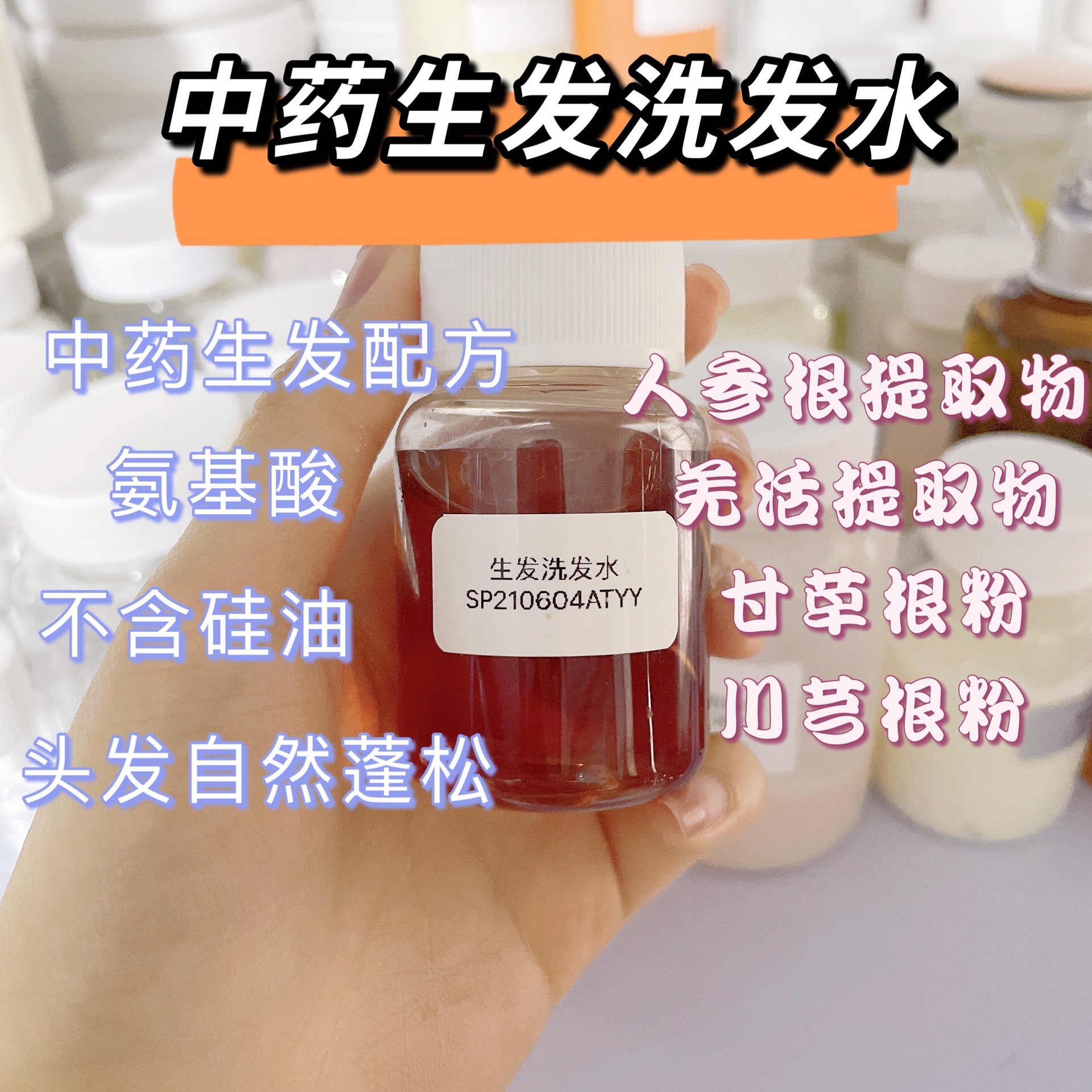 人參何首烏洗發(fā)液OEM代加工