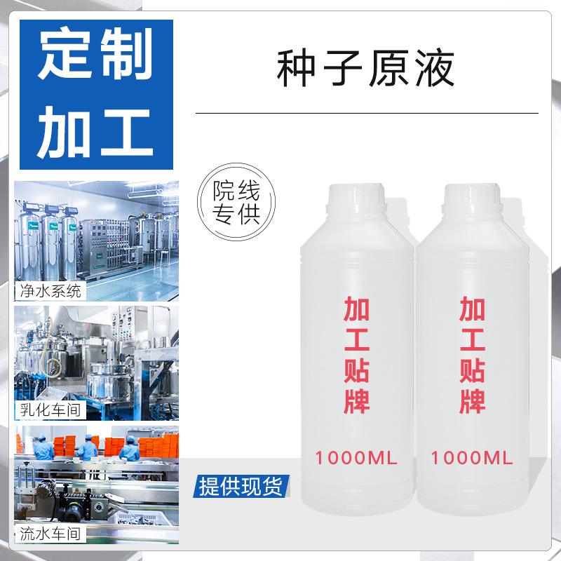 種子原液豌豆補(bǔ)水保濕修護(hù)精華液半成品原液木瓜籽蓮子金谷OEM代加工