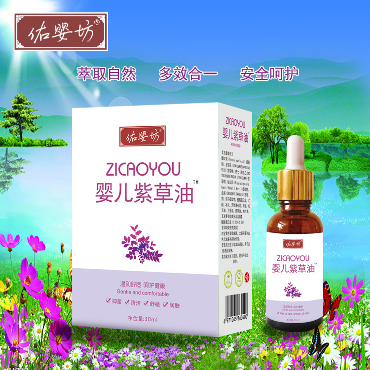 寶寶紅屁屁濕痱褶皺癢癢護膚潤膚油30ml廠家直供OEM代加工