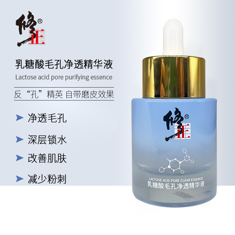 脈動(dòng)修正乳糖酸毛孔凈透精華液OEM代加工