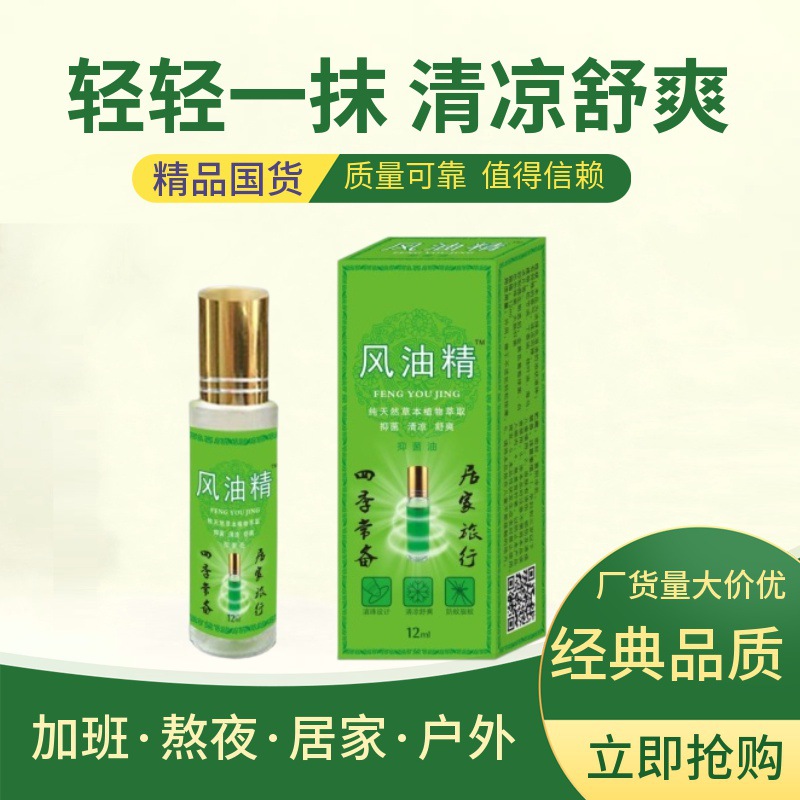 風油精累了困了倦了暈了加班清爽居家戶外四季常OEM代加工