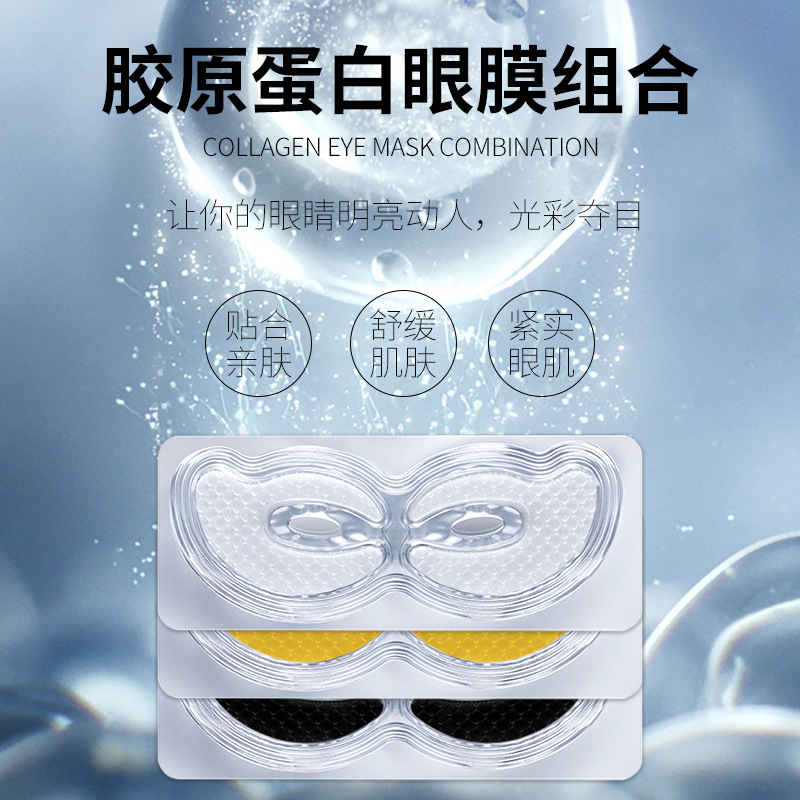 補水保濕膠原蛋白眼膜OEM代加工