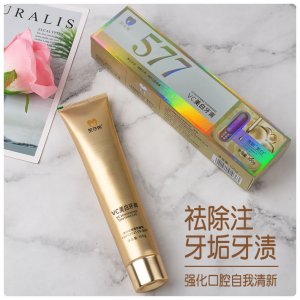 577vc美白牙膏oem代加工