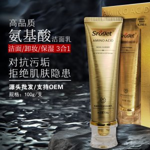高端氨基酸洗面奶oem代加工