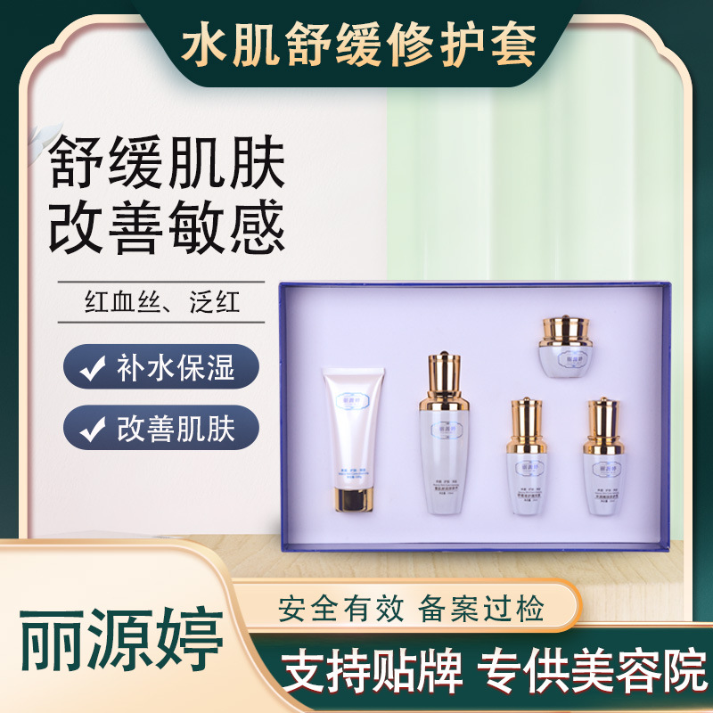 美容院舒緩修護套盒舒緩調敏感肌祛泛紅血絲精華水液霜護膚品套裝OEM代加工