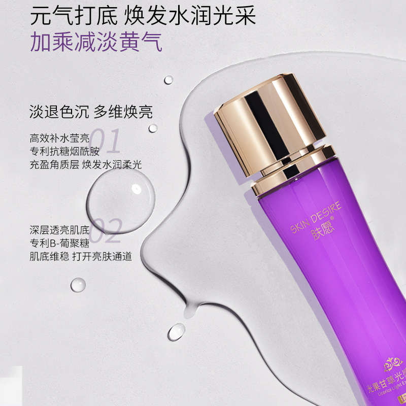 修護精華水提亮膚色爽膚水OEM代加工