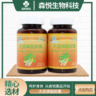 大豆磷脂膠囊