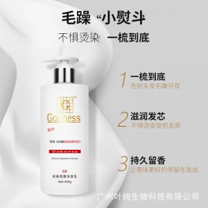 高爵洗發水oem代加工