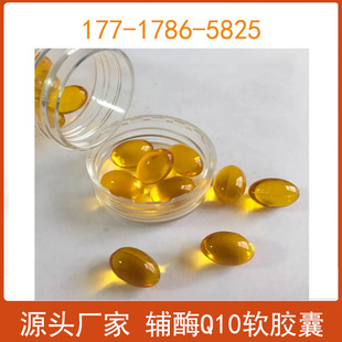 代加工輔酶Q10軟膠囊