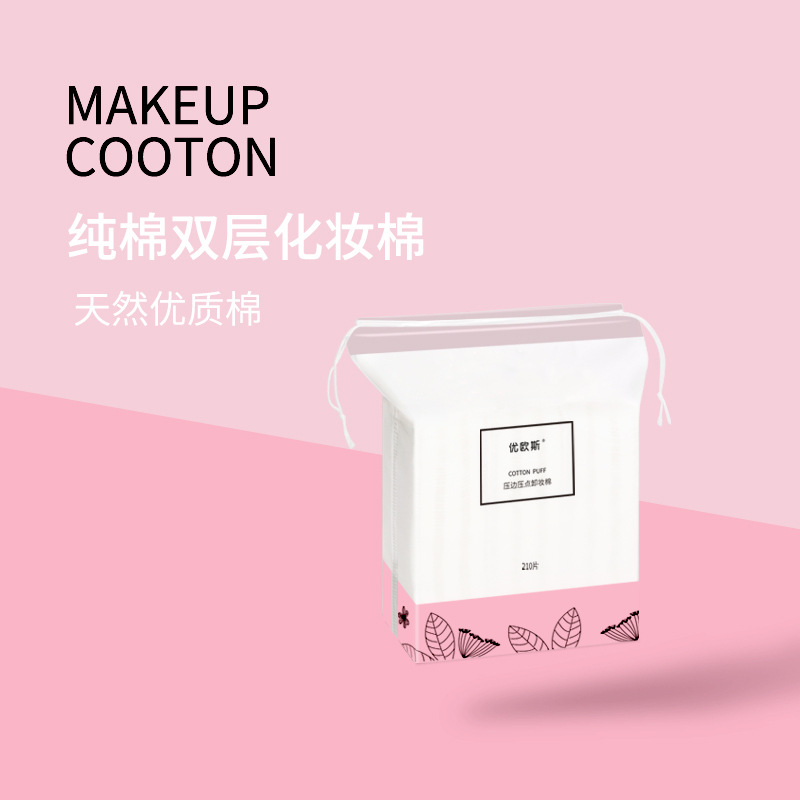 加厚雙面雙效化妝棉OEM代工廠