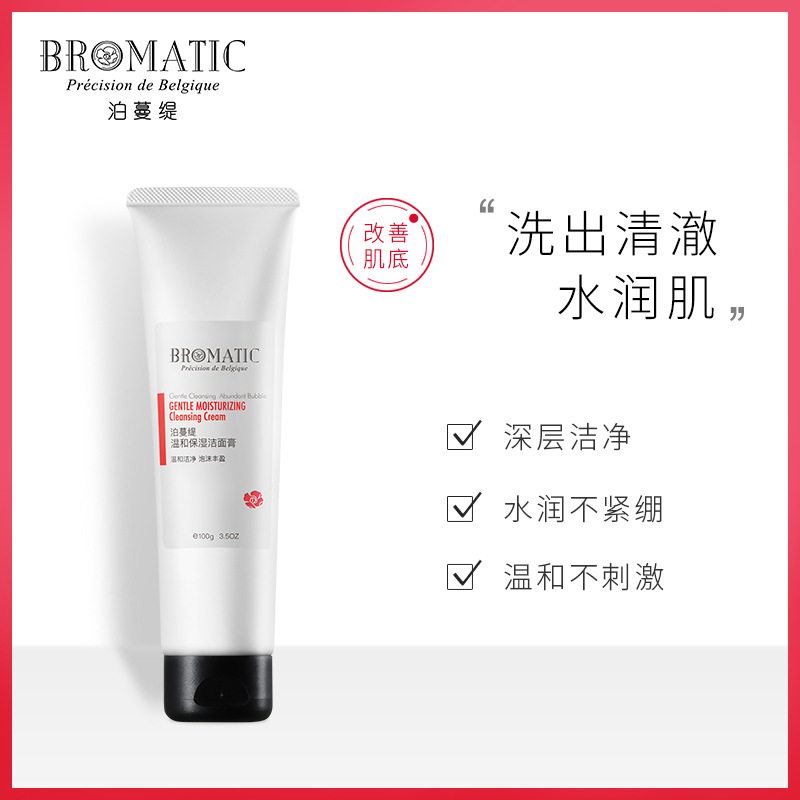溫和保濕潔面膏洗面奶深度清潔玻尿酸神經酰胺OEM代加工