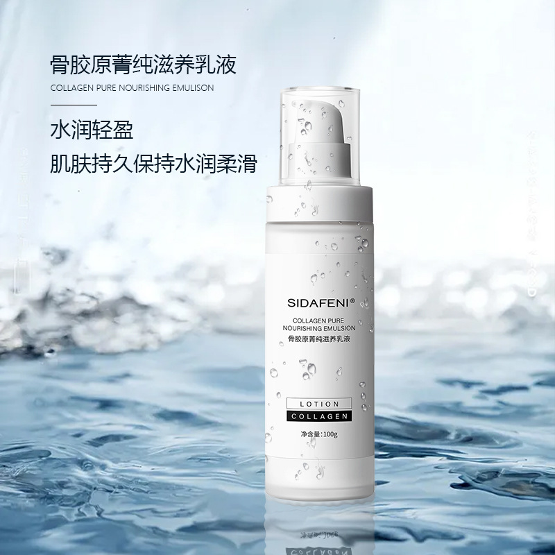 詩黛紛妮骨膠原菁純滋養乳液OEM代加工