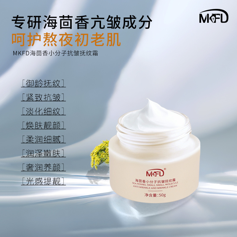 修護精華霜海茴香面霜 OEM代加工