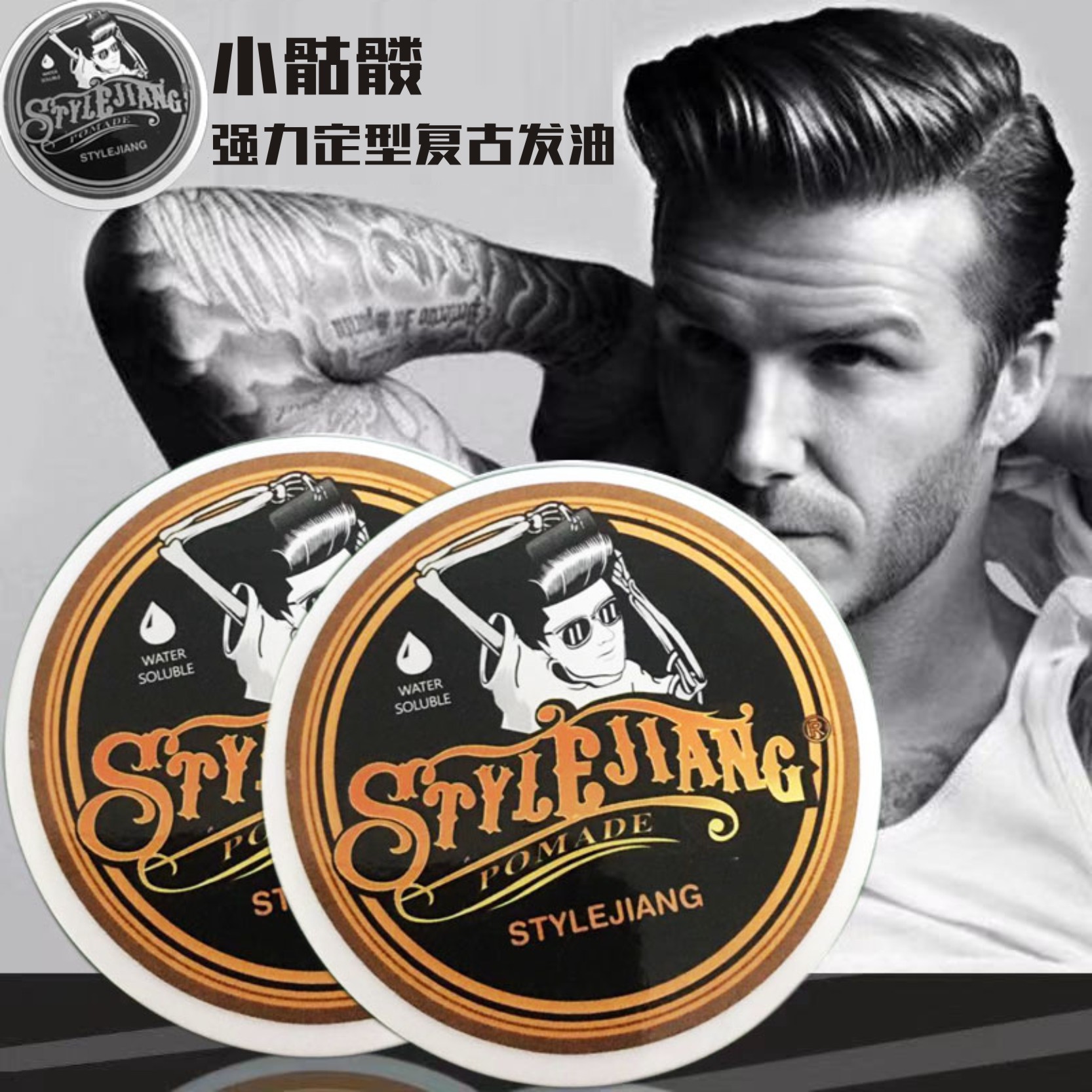 復古油 發油發蠟pomade 骷顱頭 廠家正品 外貿英文 stylejiangOEM代加工
