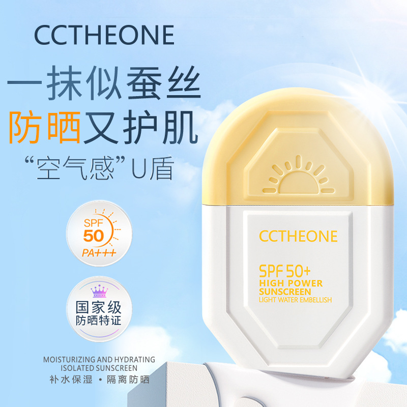 U盾夢希藍防曬霜OEM代加工