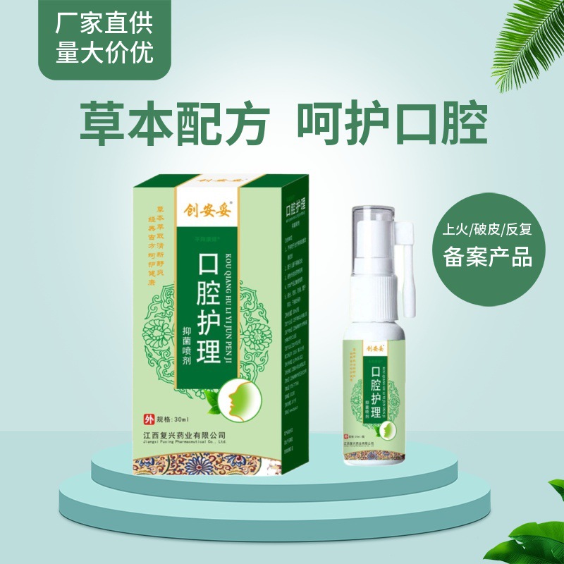 口腔護理噴劑植物草本配方OEM代加工