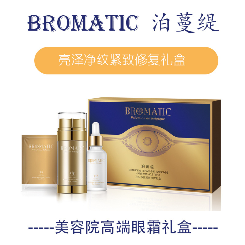 高端院線款修復眼霜禮盒保濕緊致去干紋廠家直發OEM代加工