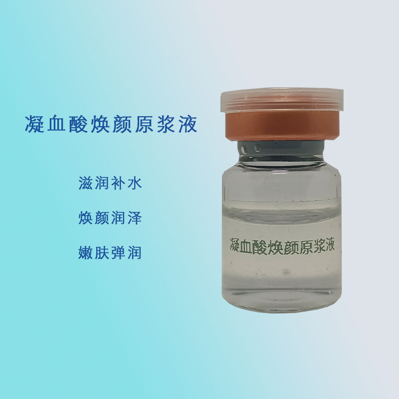 凝血酸煥顏原漿液滋潤補水OEM代工廠