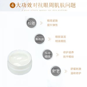 美容院中端多肽抗皺精致眼霜oem代加工