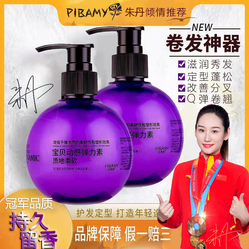 比芭美碧泉之花寶貝蛋彈力素卷發OEM代工廠