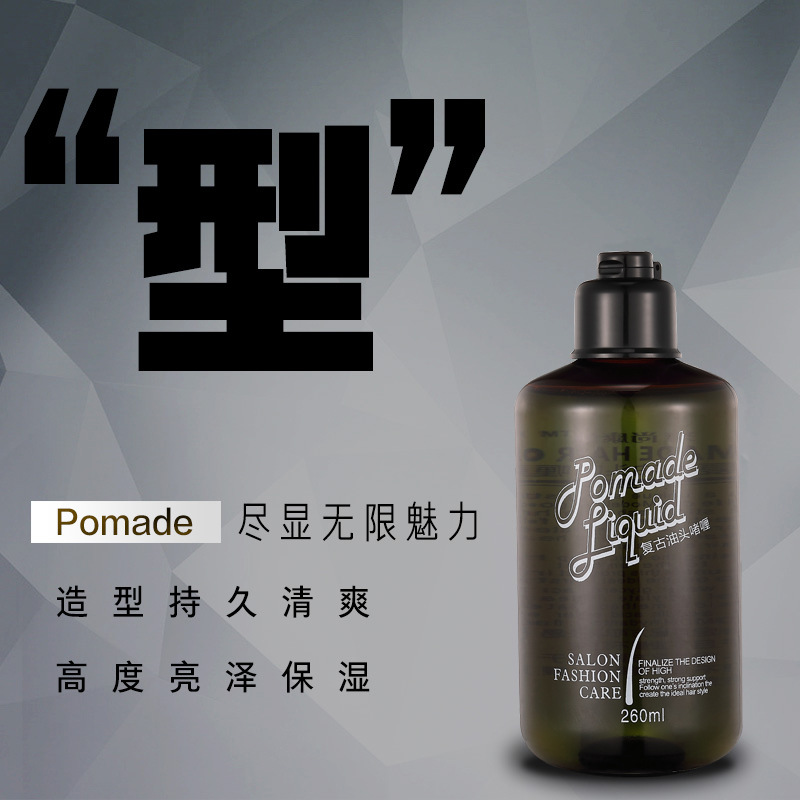 定型強(qiáng)力大背頭發(fā)油OEM代加工