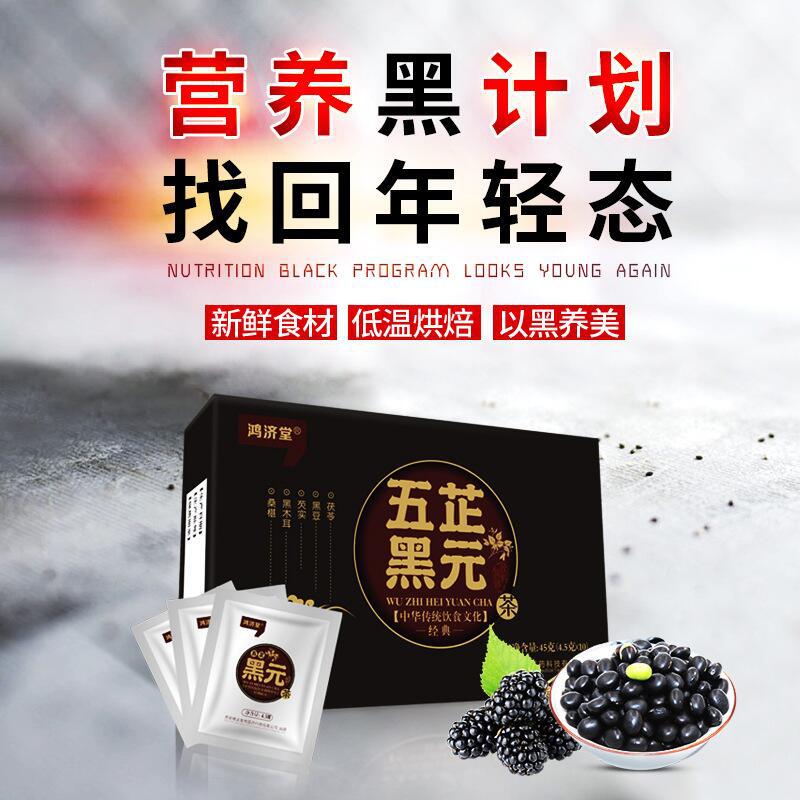 黑元茶黑營養(yǎng)以黑養(yǎng)黑發(fā)黑豆桑葚養(yǎng)生茶烏發(fā)茶養(yǎng)生茶OEM代加工