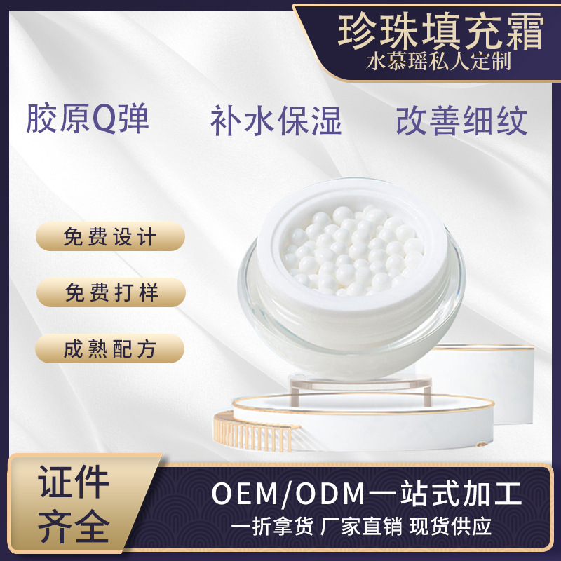 膠原蛋白逆齡填充霜OEM代加工