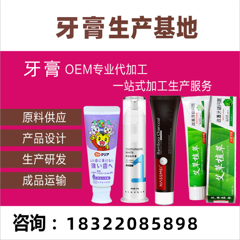 定制牙膏代工貼牌生產口腔護理牙膏酵素小蘇打潔白牙膏oem代加工OEM代加工