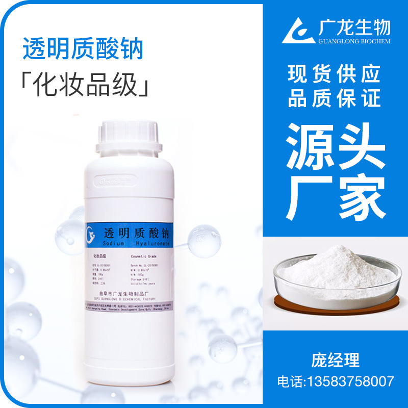 高品質(zhì)透明質(zhì)酸鈉 滴眼液級(jí) 玻尿酸粉末100g 廠家直銷 現(xiàn)貨供應(yīng)OEM代加工