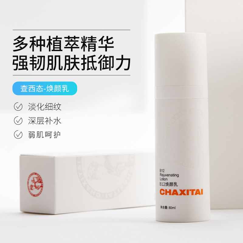 煥顏乳液修護敏感精華乳抗皺撫紋保濕乳清爽肌膚退紅OEM代加工