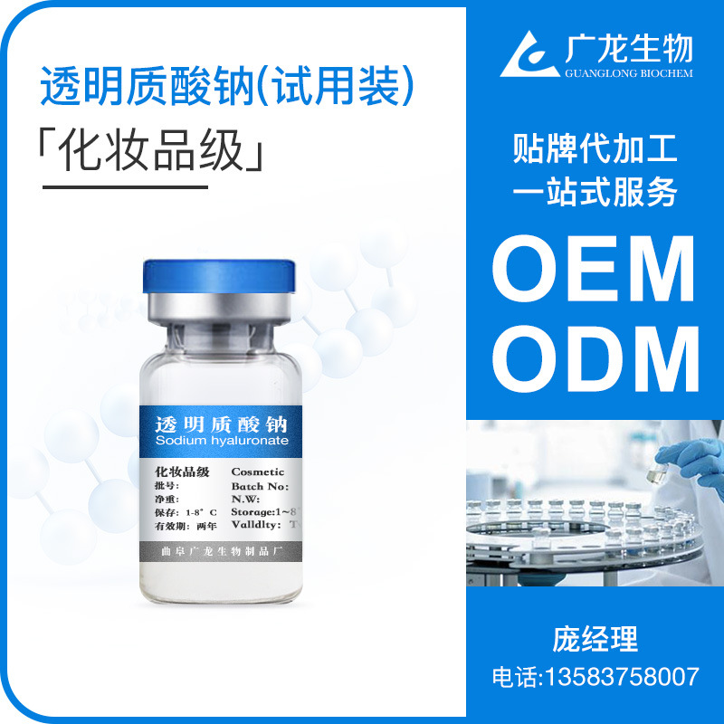 高中低分子量 化妝品級(jí) 透明質(zhì)酸鈉 試用裝 玻尿酸原料粉末 廠家OEM代加工