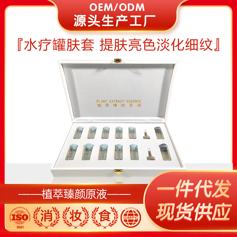 原液水療緊致三線提升灌膚OEM代加工